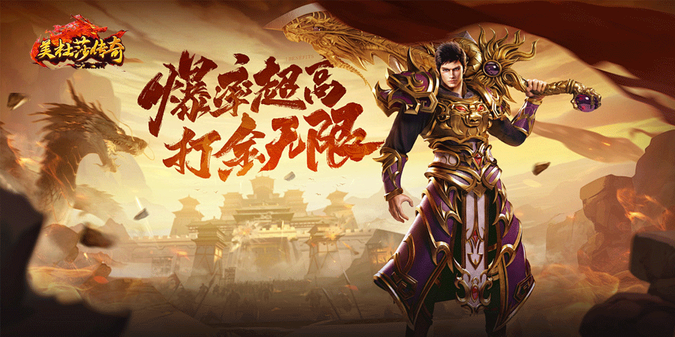 烈火屠龙-美杜莎点卡服